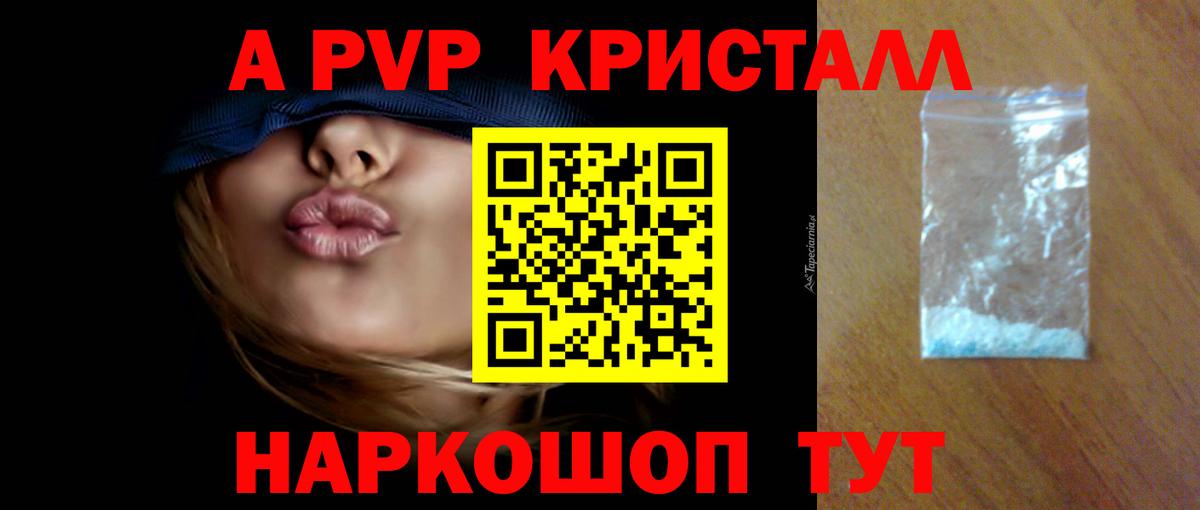 Альфа ПВП  магазин продажи наркотиков  A-PVP VHQ  Каменск-Шахтинский  Альфа ПВП кристаллы  Вход с VPN 