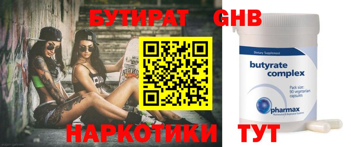 Каменск-Шахтинский  Бутират бутандиол  Вход с VPN 