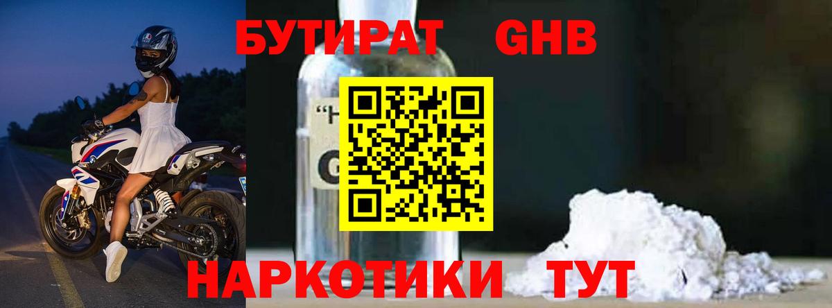 Бутират 99% Каменск-Шахтинский