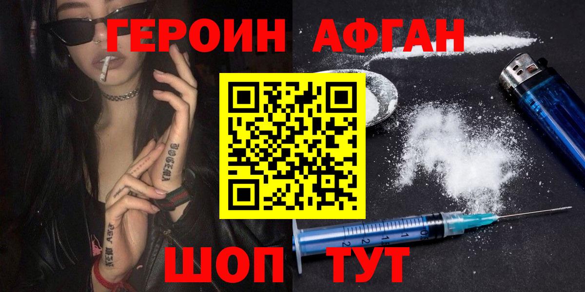Героин Афган Каменск-Шахтинский