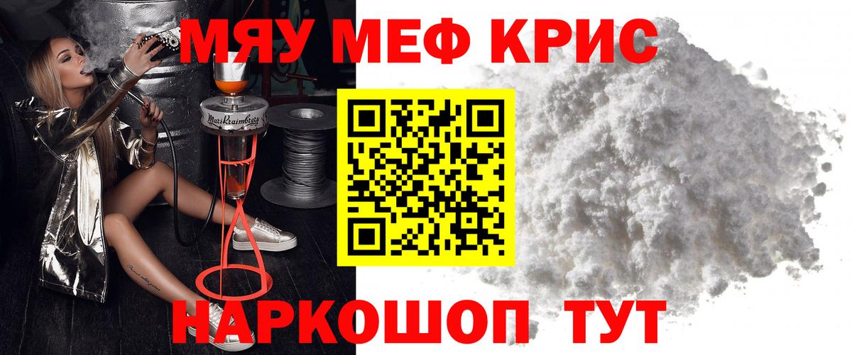 Мефедрон кристаллы Каменск-Шахтинский