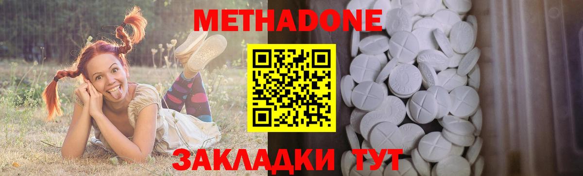 Каменск-Шахтинский  Метадон methadone  Вход с VPN 