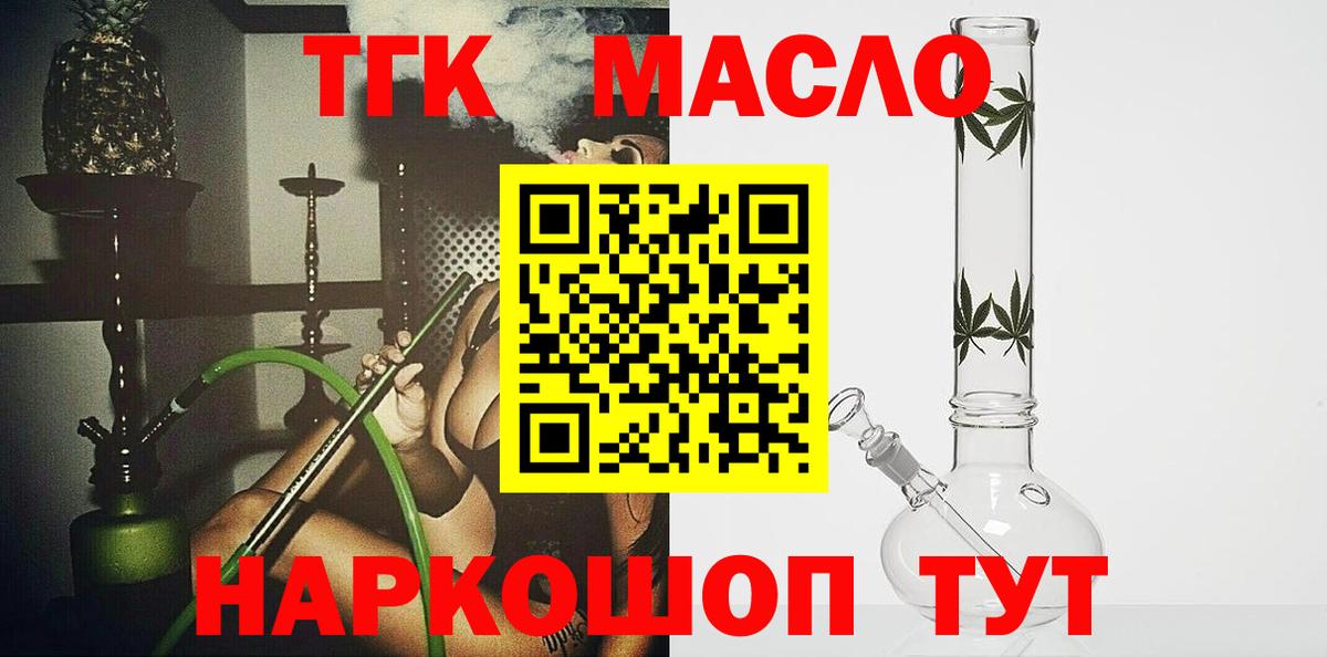 Дистиллят ТГК THC oil Каменск-Шахтинский